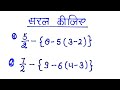 बोडमास का नियम / bodmas ka niyam / rule ofbodmas/bhinn/divide/guna #bodmash#sawal jawab