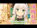 【ASMR】妖夢がベビー綿棒で深く両耳かきをします！(ベビー綿棒・両耳同時・ほぼノーカット・所々ずっと囁き・睡眠導入)【3Dio】【touhou】Ear Cleaning