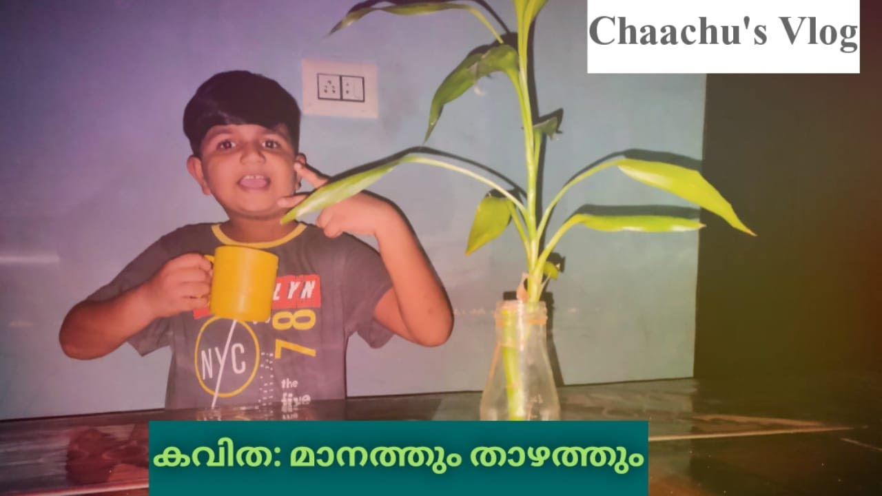 Chaachu Chaachu's ONV Special Malayalam Poem Recitation - Manathum Thazhathum ...