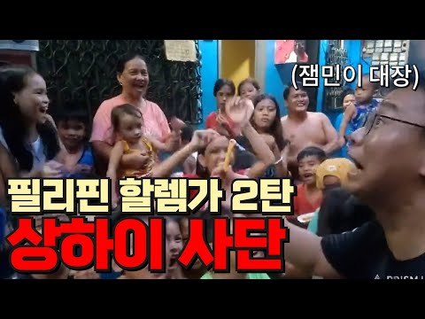 필리핀 새부 슬럼가 파씰 part.2