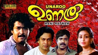 Unaru Malayalam Full Movie | Mohanlal | Mani Ratnam |