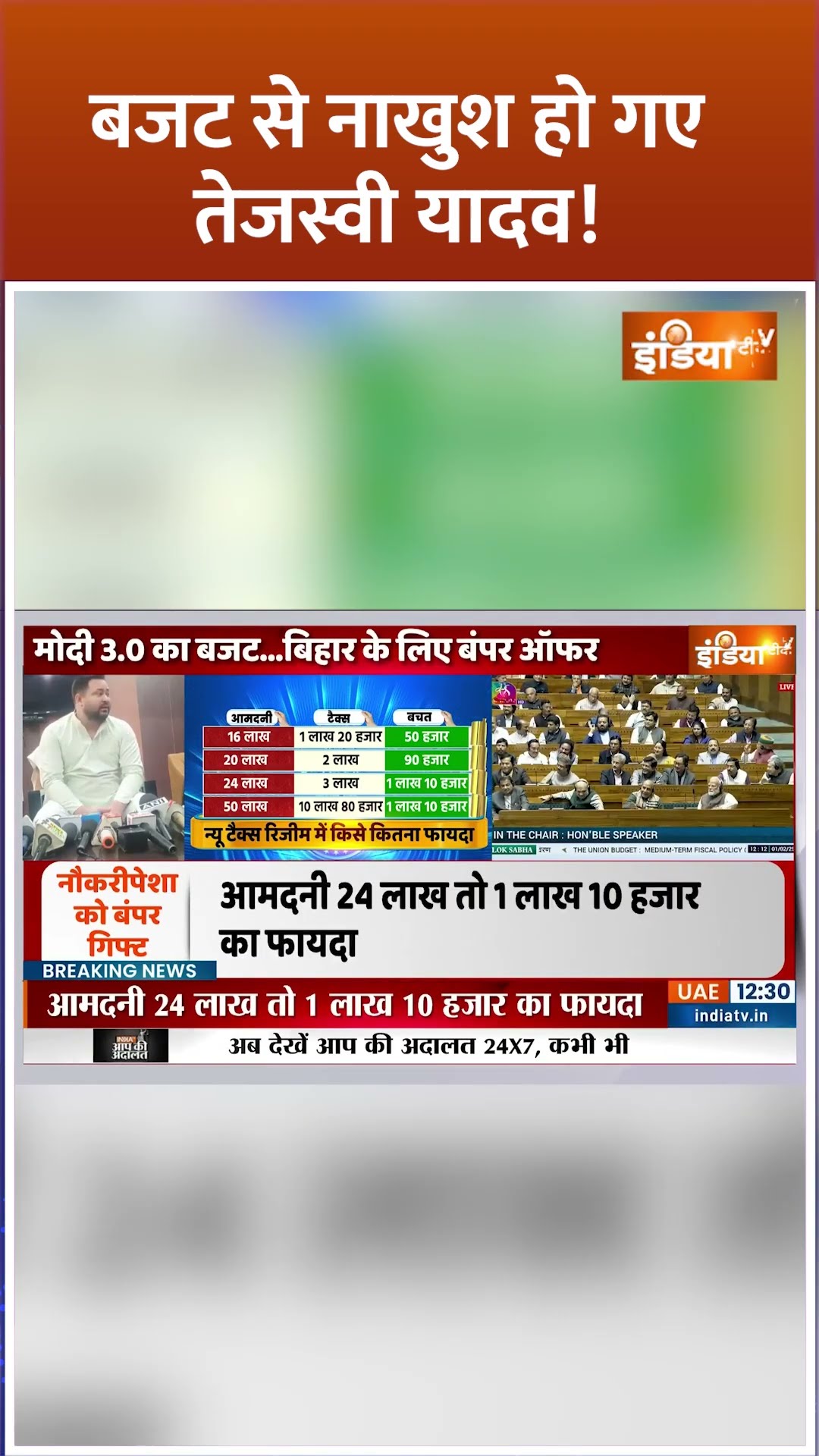 #budget2025 से नाखुश हो गए #tejashwiyadav ! #nirmalasitharaman