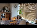 朝ごはんから始まる猫との日常/￼プチXmasルームツアーとおうちクリスマス【猫と暮らしのvlog】