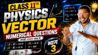 Class 11 Physics Vector Numerical Questions in Hindi भाग 3