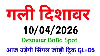 Satta King 10 April 2026 Satte ki khabar Faridabad | Ghaziabad ki khabar satte | Desawar baba spot screenshot 4