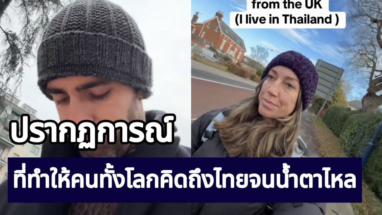 ปรากฏการณ์ที่ทำให้คนทั้งโลกคิดถึงไทยจนน้ำตาไหล [คอมเม้นต์] |Storytime|
