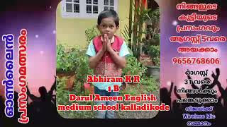 CODE  670|| സ്വാതന്ത്ര്യ ദിന ഓൺലൈൻ പ്രസംഗമത്സരം ||  മാന്ത്രികച്ചെപ്പ് || Manthrikacheppu