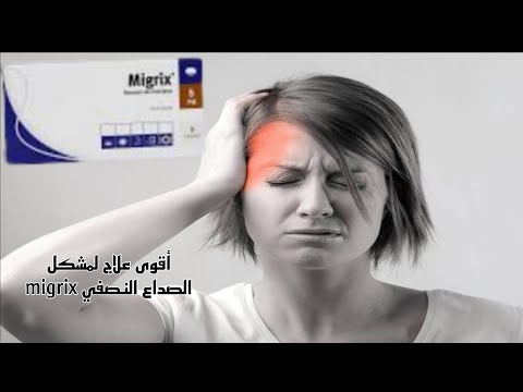 أقوى علاج لمشاكل الصداع النصفي  5