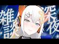 【雑談】深夜にちょっとお話しヨ？？【にじさんじ/レヴィ・エリファ】