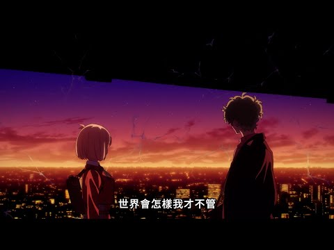 千束VS真島最終戰[Lycoris Recoil 莉可麗絲 ]