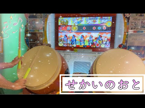 【太鼓の達人ニジイロver.】せかいのおと - sekai note -