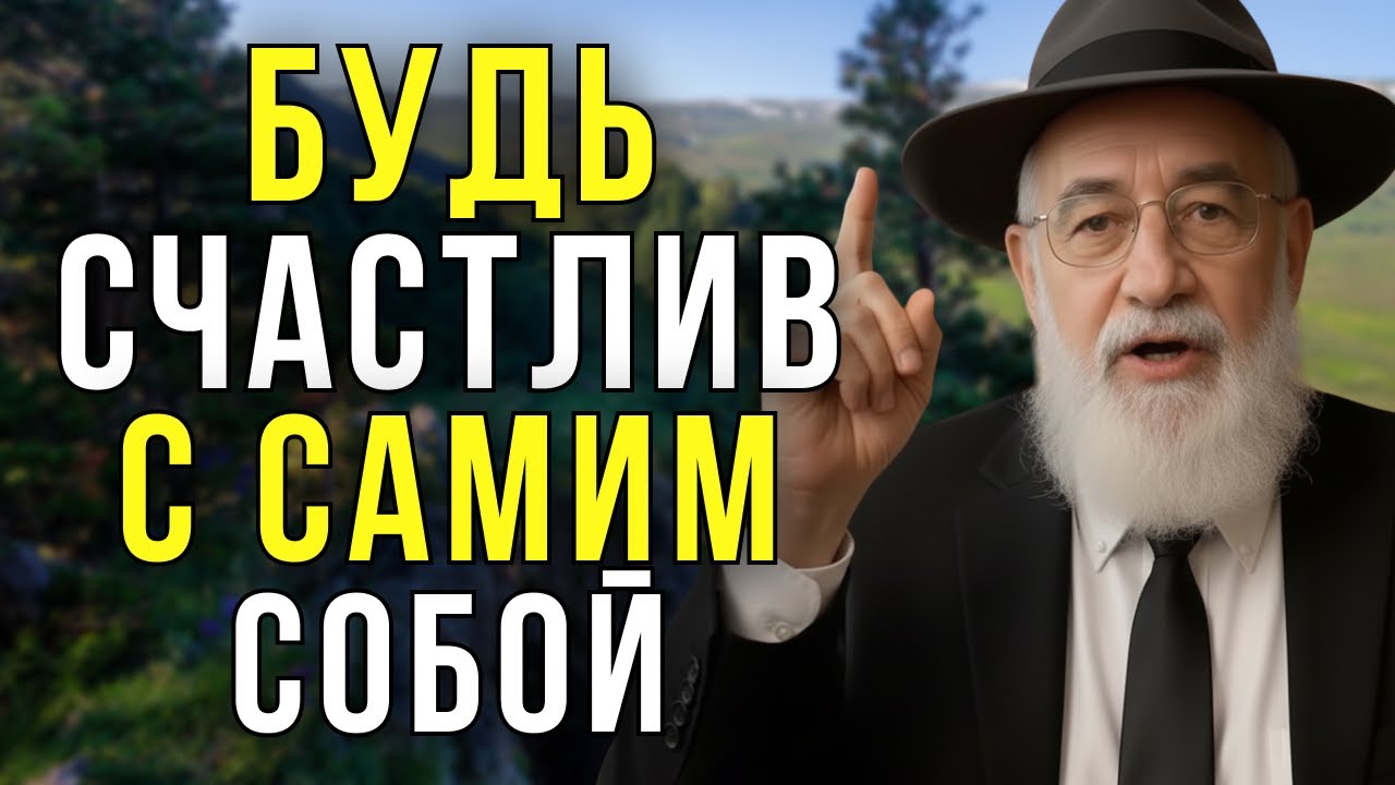 8 ПРОСТЫХ ПРИВЫЧЕК, КОТОРЫЕ ПЕРЕВЕРНУТ ВАШ ДЕНЬ РАЗ И НАВСЕГДА | ЕВРЕЙСКАЯ МУДРОСТЬ