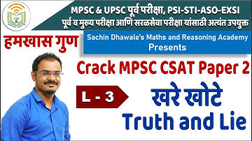 Crack MPSC CSAT Paper 2 with Sachin Dhawale Sir // Truth and Lie खरे खोटे   MPSC COMBINE
