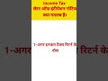 Intimation of income tax return.Intimation u/s 143 (1)