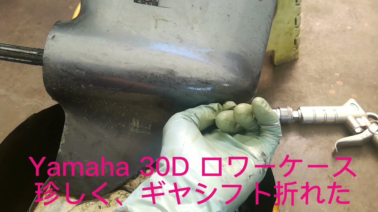 Yamaha 30D ロワーケース オーバホール　①