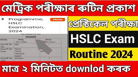 Assam hslc exam routine 2024 & Practical exam|How to download hslc  exam routine|.