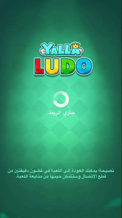 فتح المايك بالمشاهدة لودو اشتركو