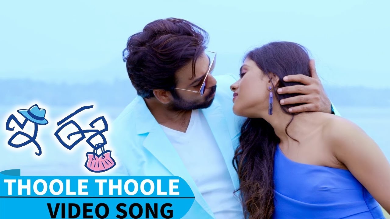 Thoole Thoole Video Song | E Ee | Neiraj Sham | Naira Shah | 2018 Telugu Latest Songs