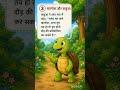 खरगोश और कछुए की कहानी | Moral Story in Hindi | Kids Story | Hindi Cartoon Story#moralstory#