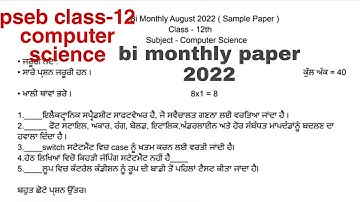 pseb class-12 computer science bi monthly exam august 2022