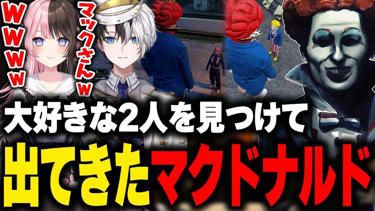 【MADTOWN】カミドナルドと橘ひなのに会いたくて出てきてしまったマクドナルド【kamito かみと リモーネ先生 藍沢エマ ごっちゃんマイキー GTA5 切り抜き】