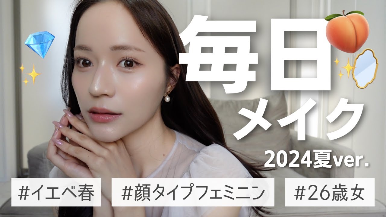 【毎日メイク】私がリアルに垢抜けたメイクを徹底解説していくよ〜🍑✨【イエベ春大優勝】