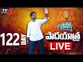 LIVE: Nara Lokesh Yuvagalam Padayatra Day 122