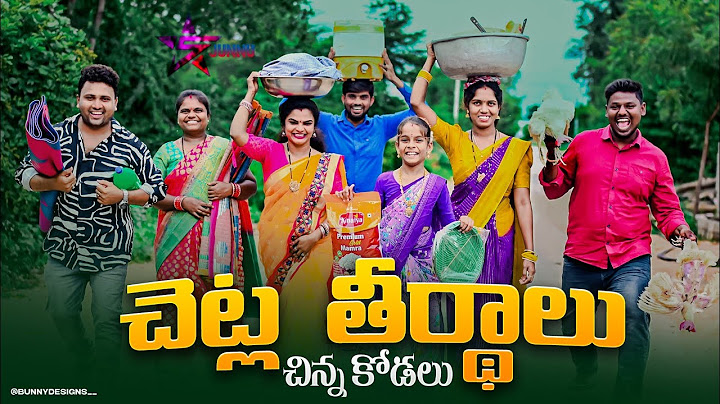 చెట్ల తీర్థాలు // చిన్న కోడలు//village entertainment🥰/emotional short film/5 star junnu /5 star md
