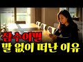 아무 말없이 관계를 포기한 사람들의 진짜 심리