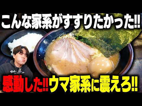 【家系】俺が初めて感動した家系の味がする。ウマすぎる濃厚スープが脳を灼く一杯をすする 横浜家系らーめん英【飯テロ】SUSURU TV.第3033回