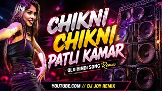 CHIKNI CHIKNI PATLI KAMAR | OLD HINDI SONG | EDM TRANCE DROP MIX