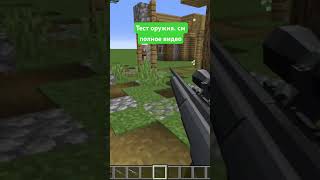 Тест оружия , см полное видео про [TaCZ] Timeless and Classics Zero Guns  #minecraft