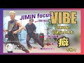 【VIBE】ジミンのダンスがニュアンスの神だったわ….【JIMIN focus】──ジャズ出身・元舞台人ジミンペンによる癖強ダンス解説──