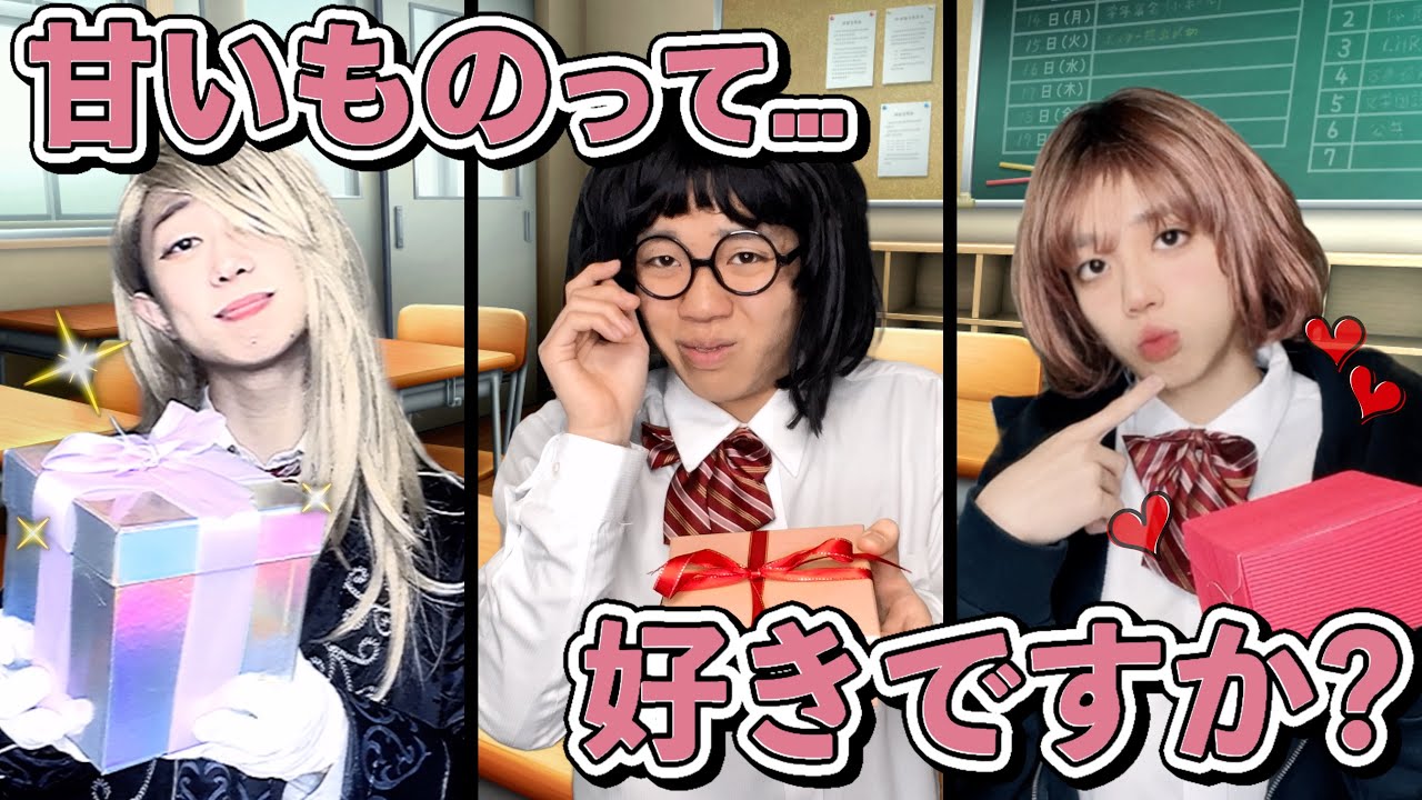 「え、マジ??」学年1のイケメンがチョコを受け取ったのは？