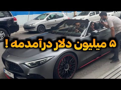 از پولدارای تهران پرسیدم تحصیلات و شغلت چیه و درآمدت چقدره پارت ۱۱