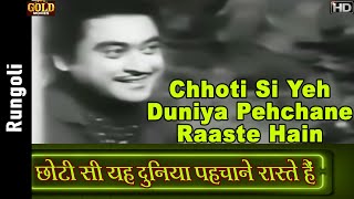 Chhoti Si Yeh Duniya Pehchane - Male - Rungoli - 1962 - Kishore Kumar - Vyjayanthimala , Kishore