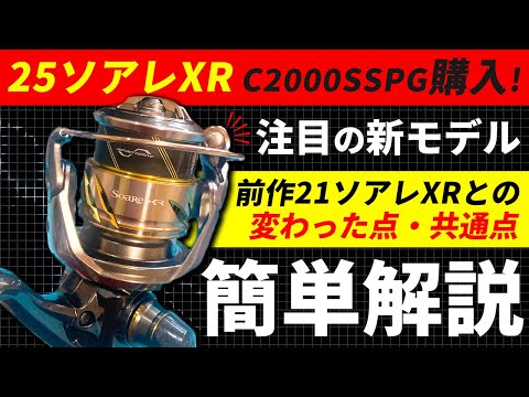 25 Soare XR has arrived! A quick review of the new model for