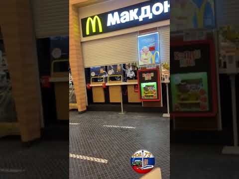 ❗️В #Ульяновск’е сегодня окончательно закрылся #McDonalds в #ТЦ «Аквамолл» #Россия #Национализация