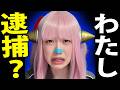 【絶望】日本在住でも逮捕？中国「反中取り締まり」とポルシェ暴走事故の闇【人質】レアアース密輸で邦人拘束