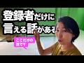 【期間限定公開】ごろごろ旅のメンバーだけにお伝えしたい!一見さんお断り?