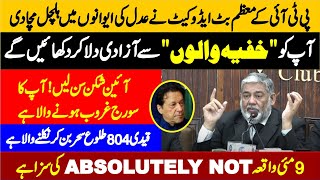 PTI Muazzam Butt Advocate Fiery Speech || Qaidi 804 || Sensational Disclosure