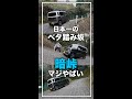 日本一のベタ踏み坂『暗峠』がマジでやばかった!新型ハスラーと挑戦!#shorts
