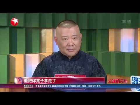 德云社演员个人信息被售卖 郭德纲也震惊了！【东方卫视官方HD】
