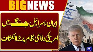 Big Revelation on US Defense System in Iran-Israel War Scenario | Dunya News