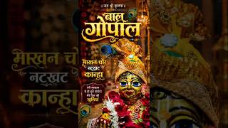 😍Bal Gopal ki Lila ✨#balgopal #krishna #viral #trending #gopal #reels #kanaya #foryou #fyp #explore