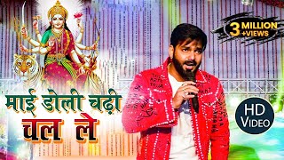 Pawan Singh  माई डोली चढ़ी  चलले सेवक घरवा  Bhakti Live Stage Show  Bhojpuri New Devi Geet 2023