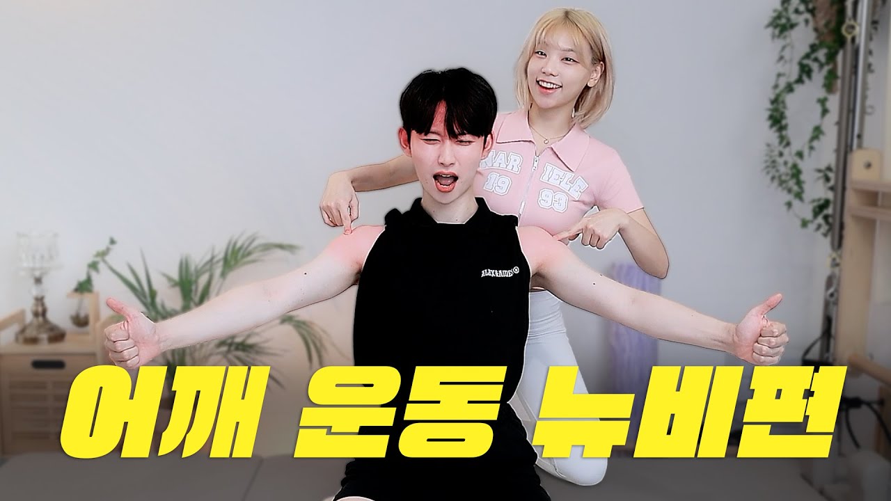 어깨 말린 사람들의 공통점