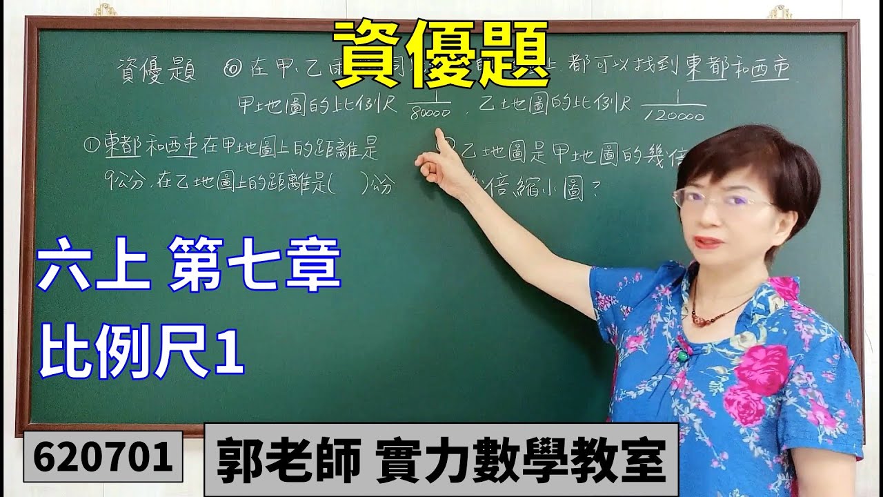 實力數學教室 620701[國小六上] 第七章 資優題 比例尺1