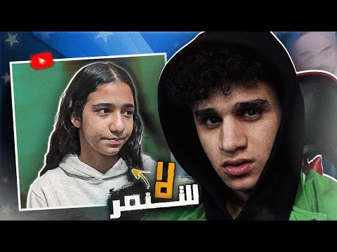اتنـمروا عليـها عـشان هي بنت صغيـرة و طيـبــة 
