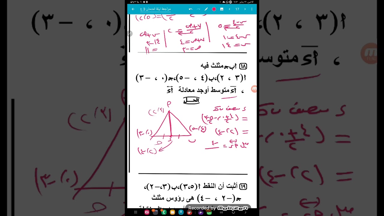 مراجعة ليلة الامتحان هندسة تالتة ع ..دقهلية